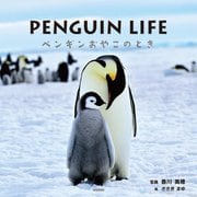 PENGUIN LIFE―ペンギンおやこのとき [単行本]