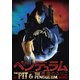 ペンデュラム/悪魔のふりこ HDマスター版 [DVD]