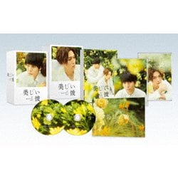 劇場版 美しい彼～eternal～ 豪華版 [Blu-ray Disc]