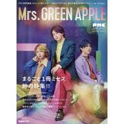 ぴあMUSIC COMPLEX SPECIAL EDITION 3 Mrs. GREEN APPLE（ぴあMOOK） [ムックその他]