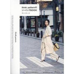 think patternのソーイングBOOK（Heart Warming Life Series） [ムックその他]