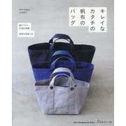 キレイなカタチの帆布のバッグ（Heart Warming Life Series） [ムックその他]