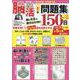毎日楽しく頭の体操・認知症予防 脳活！問題集150日 Vol（ブティック・ムック） [ムックその他]