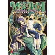 ウィザーズ・ブレインＩＩ　楽園の子供たち 出版社コード変更 (電撃文庫) [文庫]