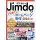 Jimdoではじめてのホームページ制作〈2023年版〉 [単行本]