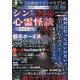 シン最恐心霊怪談 2023 夏（DIA Collection） [ムックその他]