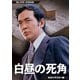 白昼の死角 コレクターズDVD <HDリマスター版> [DVD]