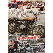 G-ワークスバイク Vol.31-21世紀・究極の単車改造本、発進！！（SAN-EI MOOK） [ムックその他]