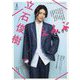 えんぶ 2023年 08月号 [雑誌]