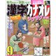 漢字カナオレ 2023年 09月号 [雑誌]