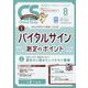クリニカルスタディ 2023年 08月号 [雑誌]