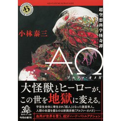ヨドバシ.com - ΑΩ 超空想科学怪奇譚 改版 (角川ホラー文庫