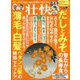壮快 2023年 08月号 [雑誌]