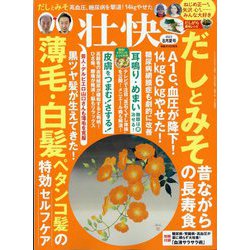 ヨドバシ.com - 壮快 2023年 08月号 [雑誌] 通販【全品無料配達】