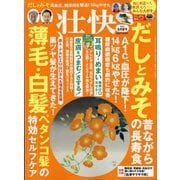 壮快 2023年 08月号 [雑誌]