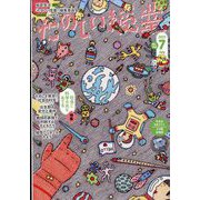 たのしい授業 2023年 07月号 [雑誌]