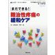 増刊緩和ケア 2023年 06月号 [雑誌]