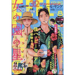 FEEL YOUNG (フィールヤング) 2023年 08月号 [雑誌]