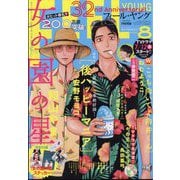FEEL YOUNG (フィールヤング) 2023年 08月号 [雑誌]