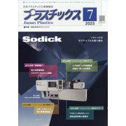 プラスチックス 2023年 07月号 [雑誌]