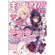 まんがタイムきらら MAX (マックス) 2023年 09月号 [雑誌]