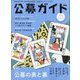 公募ガイド 2023年 08月号 [雑誌]