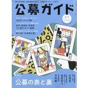 公募ガイド 2023年 08月号 [雑誌]