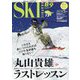 SKI GRAPHIC (スキーグラフィック) 2023年 09月号 [雑誌]