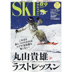 SKI GRAPHIC (スキーグラフィック) 2023年 09月号 [雑誌]