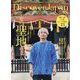 Discover Japan(ディスカバー ジャパン) 2023年 08月号 [雑誌]