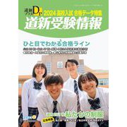 道新プラス 2023年 08月号 [雑誌]
