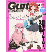 Guitar magazine (ギター・マガジン) 2023年 08月号 [雑誌]