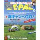BE-PAL (ビーパル) 2023年 08月号 [雑誌]
