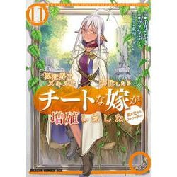 異世界でスキルを解体したらチートな嫁が増殖しました 概念交差のストラクチャー　11<11>(ドラゴンコミックスエイジ) [コミック]
