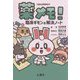 薬メモ!―臨床ギモンの解決ノート [単行本]