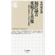 福沢諭吉変貌する肖像―文明の先導者から文化人の象徴へ(ちくま新書) [新書]