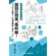国語の授業、最前線！<第1巻>－デジタル出版ツール活用事例に見るICT(デジタル一滴<1>) [単行本]