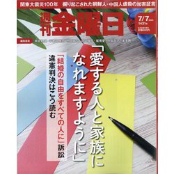 週刊 金曜日 2023年 7/7号 [雑誌]