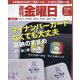 週刊 金曜日 2023年 7/14号 [雑誌]