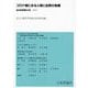 コロナ禍にみる人間と自然の危機(法の科学〈54〉) [全集叢書]