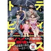 ディストピア～移住先は不貞の島でした～(コミックアウル) [コミック]