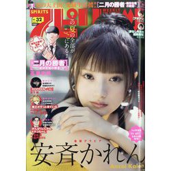 ビッグコミックスピリッツ 2023年 7/24号 [雑誌]