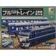 ブルートレイン3車両をつくる 2023年 7/12号 (143) [雑誌]