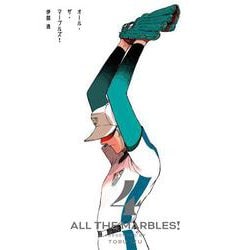 オール・ザ・マーブルズ！ ４<4>(ビームコミックス) [コミック]