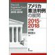 アメリカ憲法判例の展開―2015-2018 [単行本]
