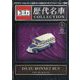 トミカ歴代名車コレクション 全国版 2023年 8/6号 (5) [雑誌]