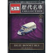 トミカ歴代名車コレクション 全国版 2023年 8/6号 (5) [雑誌]