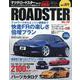 ハイパーレブ Vol.271 マツダ・ロードスター No.1（ニューズムック） [ムックその他]