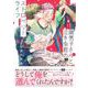 腐男子さんと泣き虫君のストロベリーライフ<1>(B's-LOVEY COMICS) [コミック]