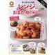 殿堂入りレシピも大公開！クックパッドのレンジにおまかせ！絶品レシピ(扶桑社ムック) [ムックその他]
